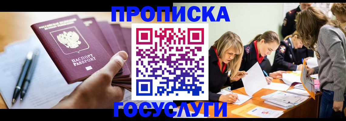 прописка для работы в Твери