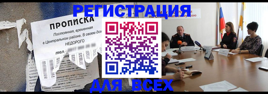 прописка ребенка в Твери